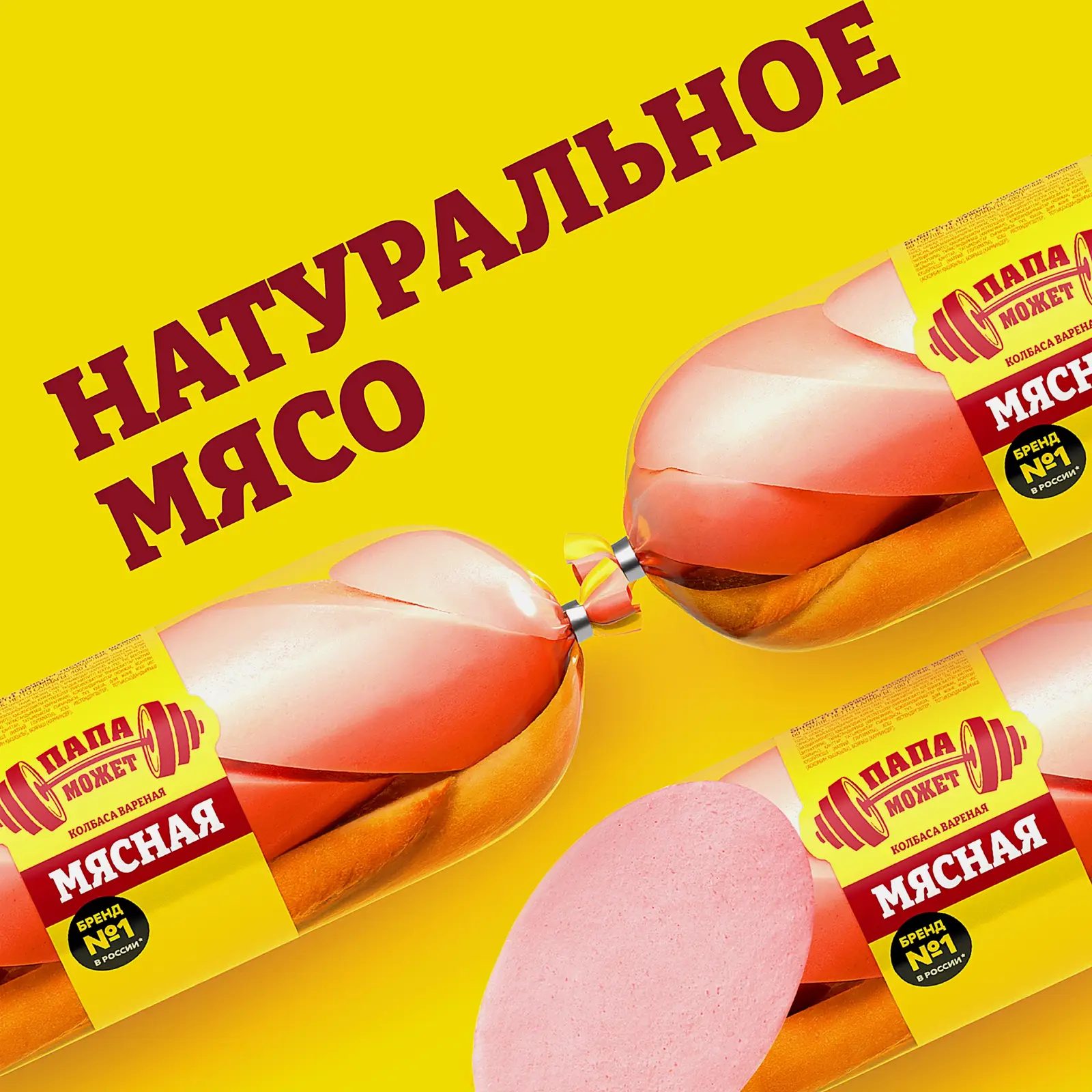 Колбаса Папа может Мясная вареная 500г