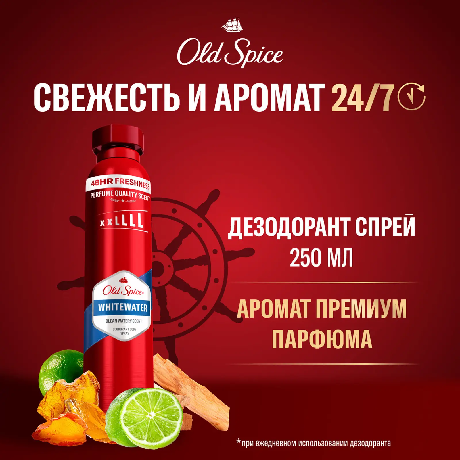 Дезодорант Old Spice Whitewater аэрозоль 250мл