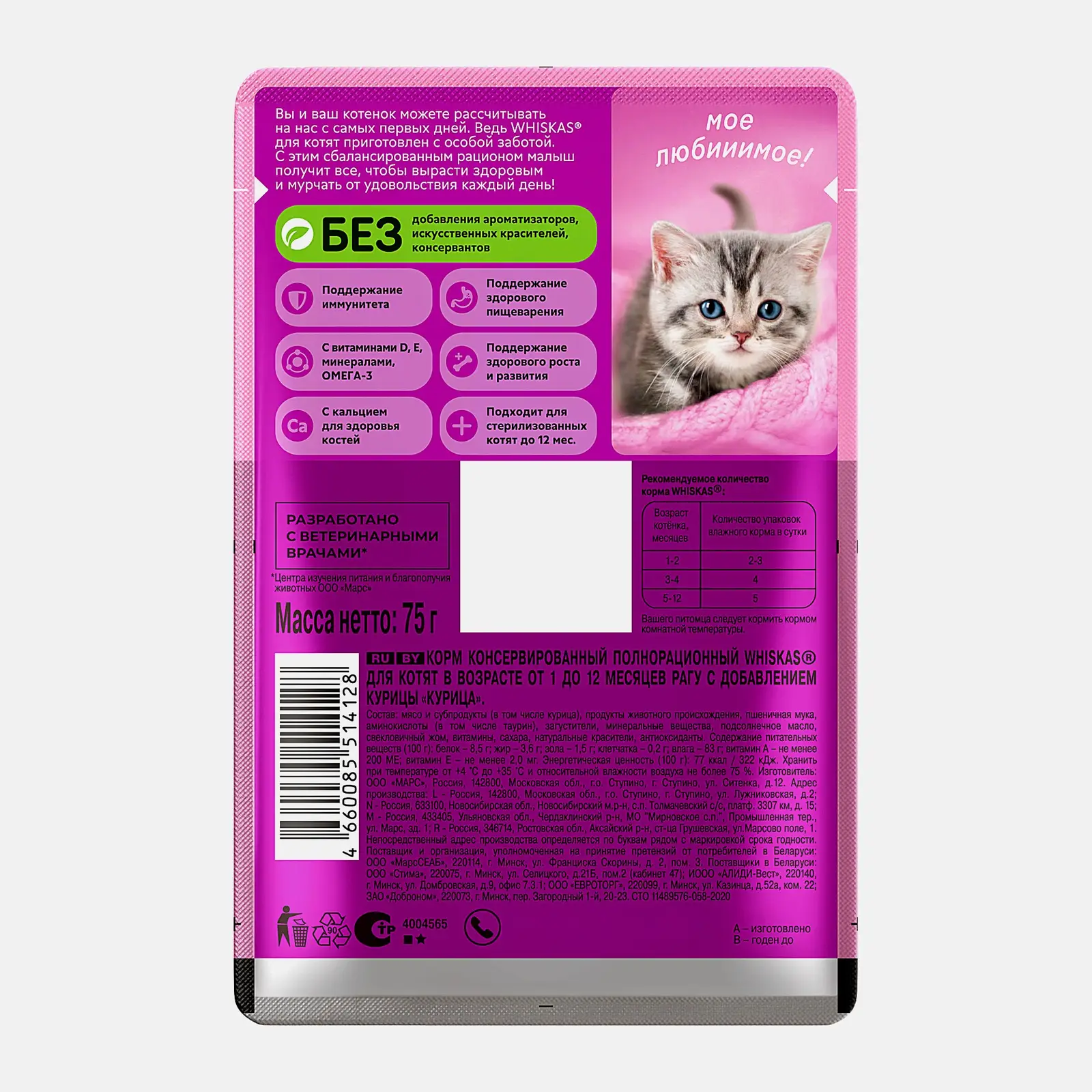 Влажный корм для котят Whiskas Рагу с курицей от 1 до 12 месяцев 75г