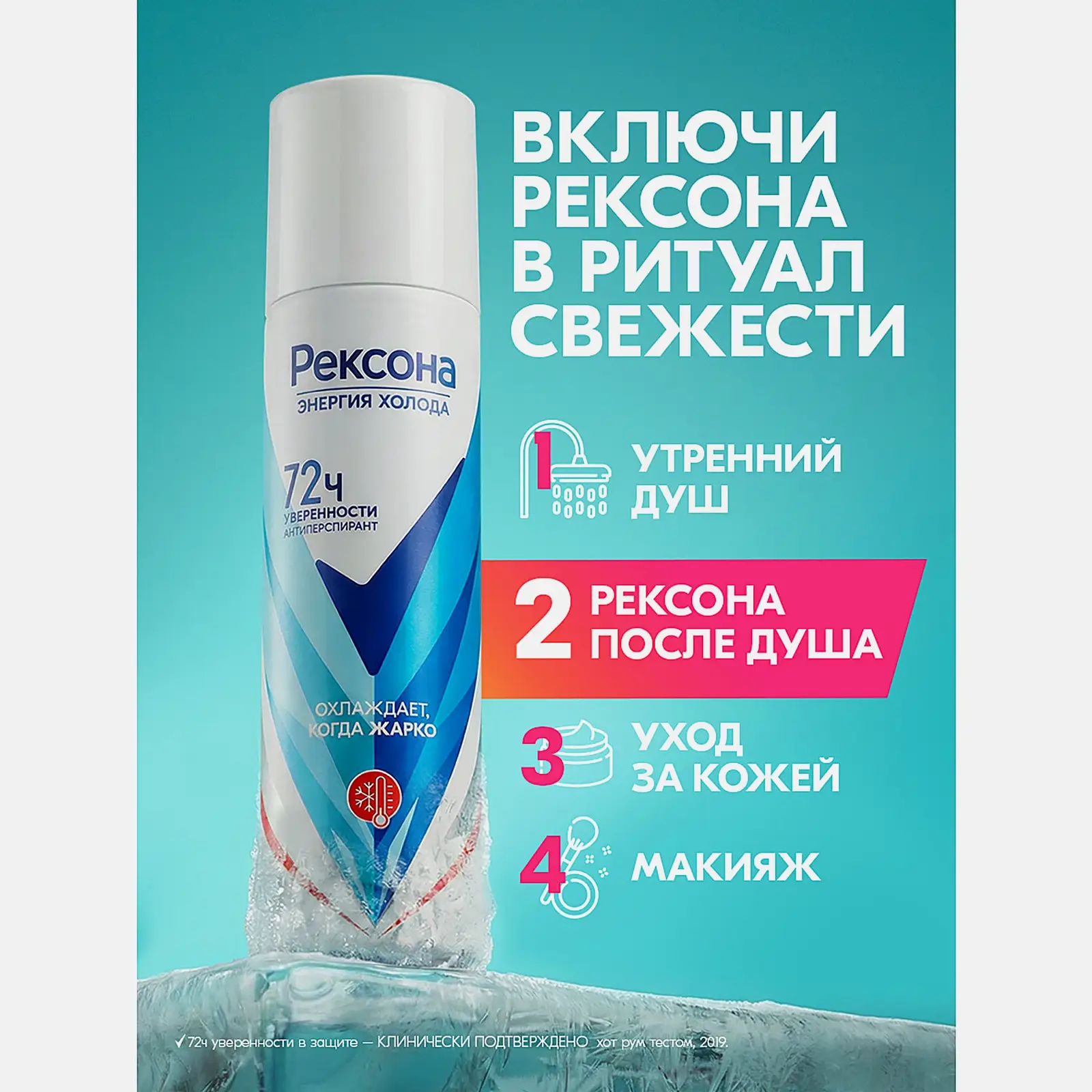 Женский антиперспирант Энергия холода Рексона 150мл - фото 5
