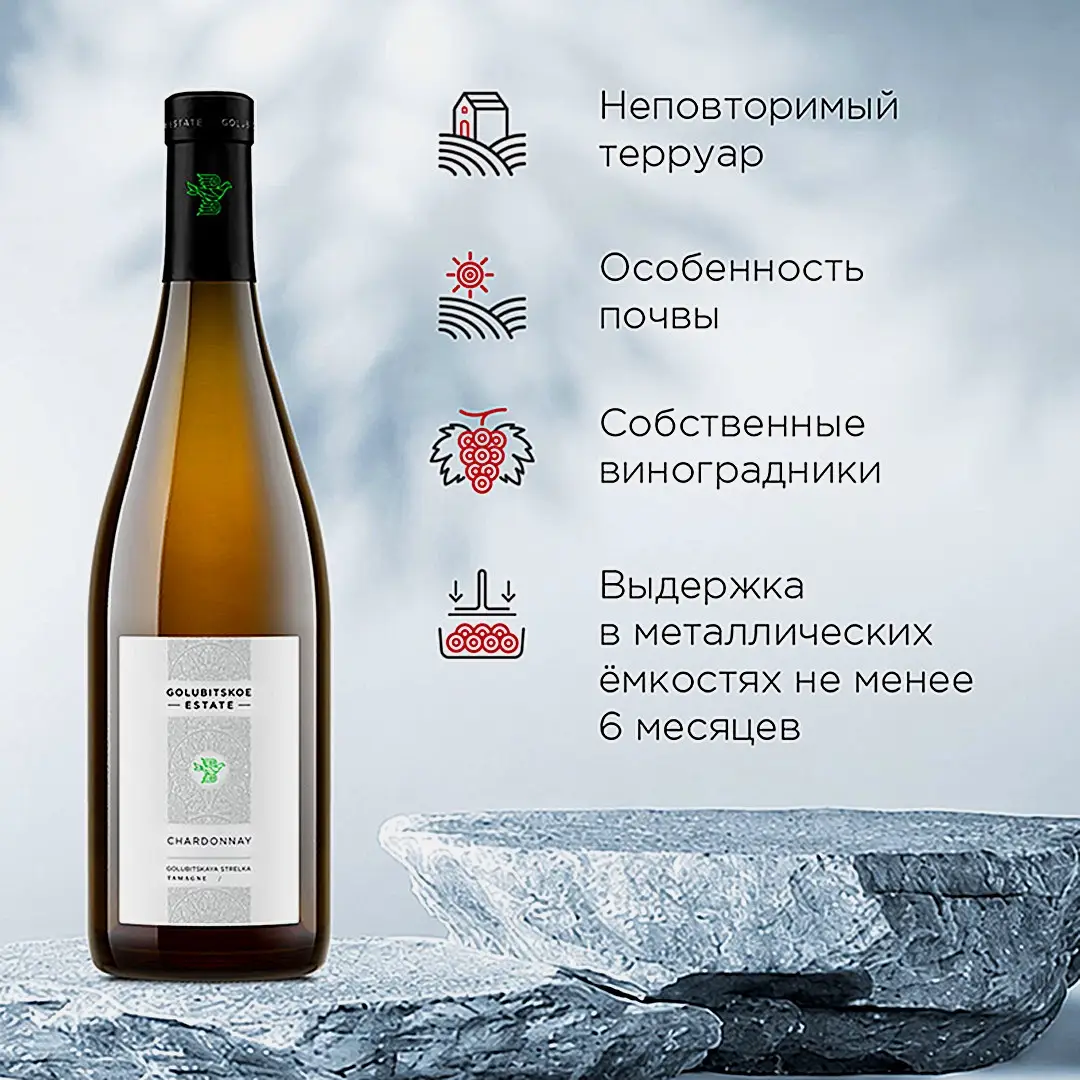Вино Golubitskoe estate Chardonnay белое сухое 13.5% 750мл - фото 2