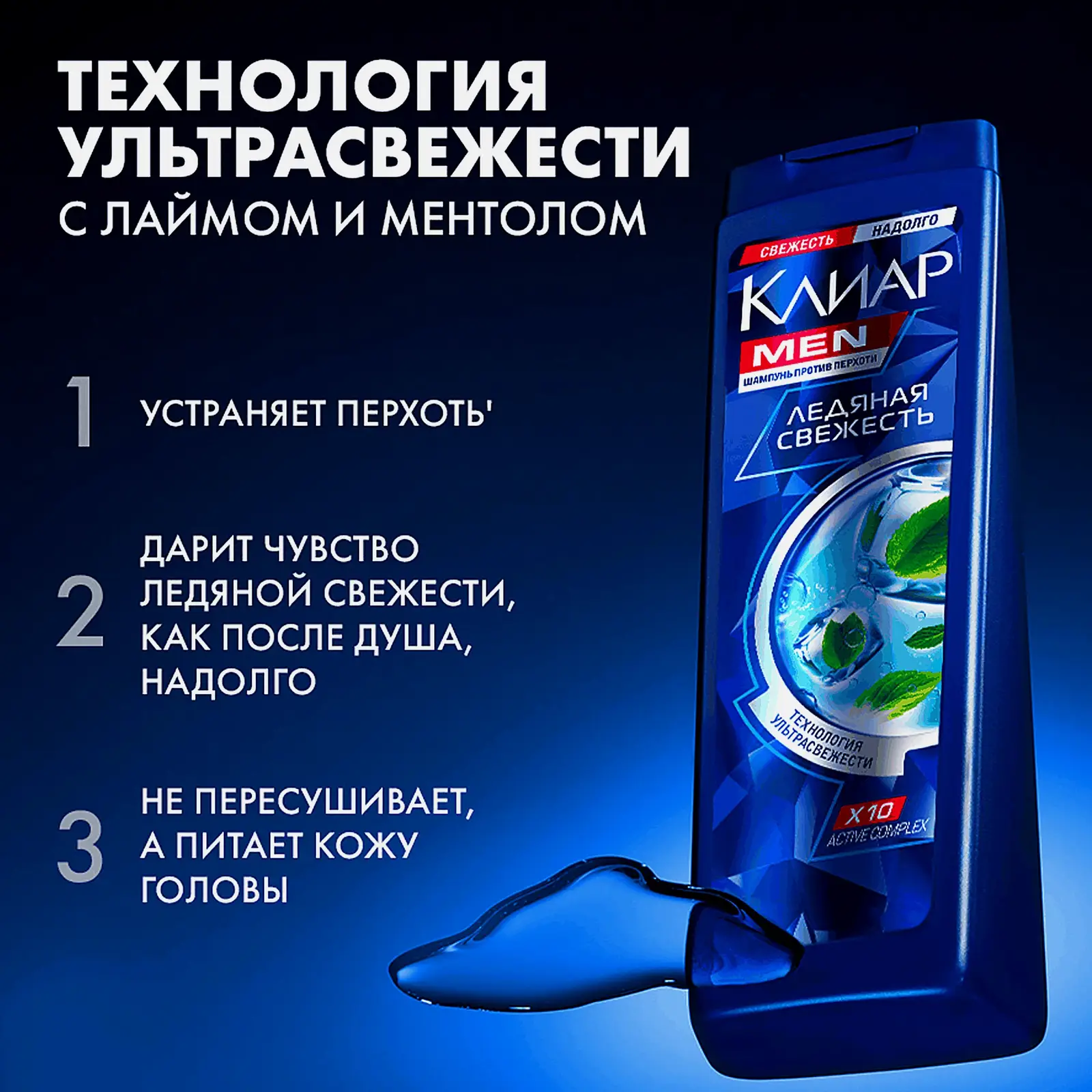 Шампунь для волос Ледяная свежесть с ментолом Клиар Men 400мл