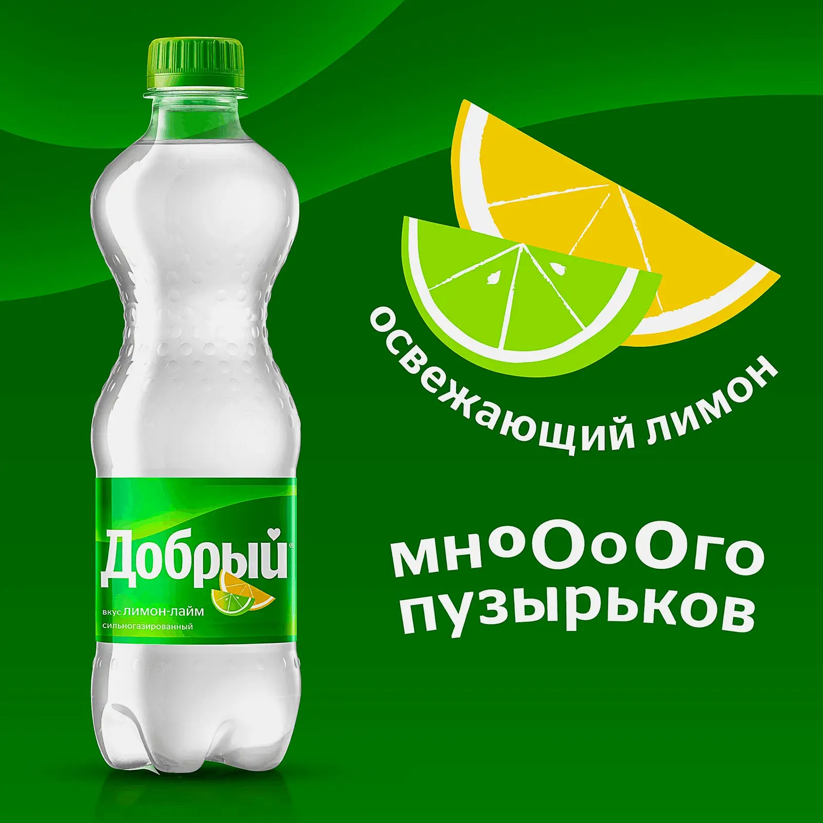 Напиток со вкусом лимон-лайм Добрый 500мл - фото 3 Напиток со вкусом лимон-лайм Добрый 500мл - фото 3