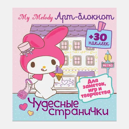 Арт-блокнот с наклейками Свежий Ветер в ассортименте