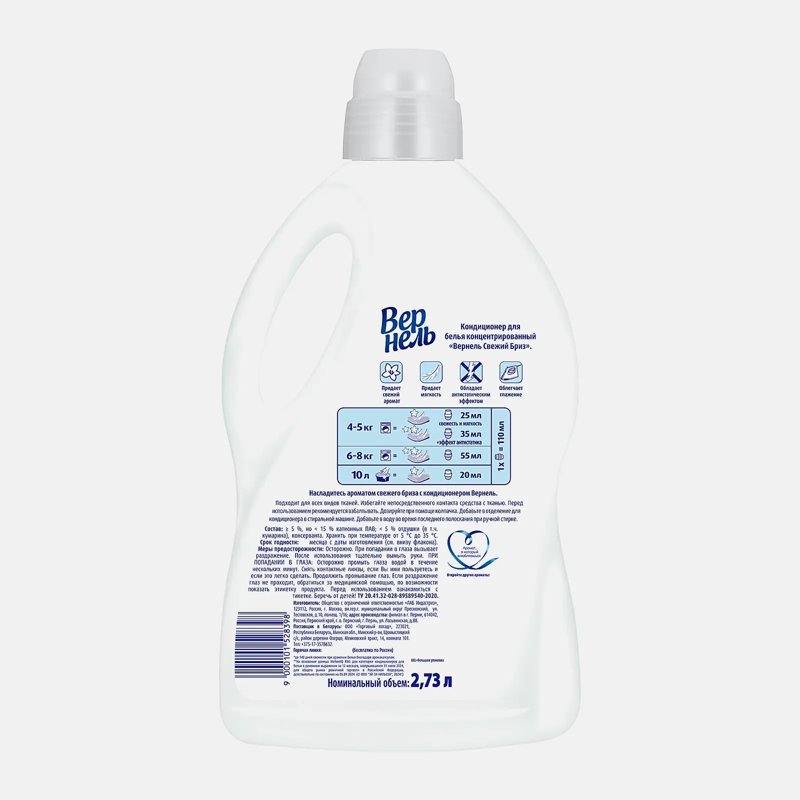 Кондиционер ополаскиватель для белья Вернель Свежий бриз концентрированный 2.73л