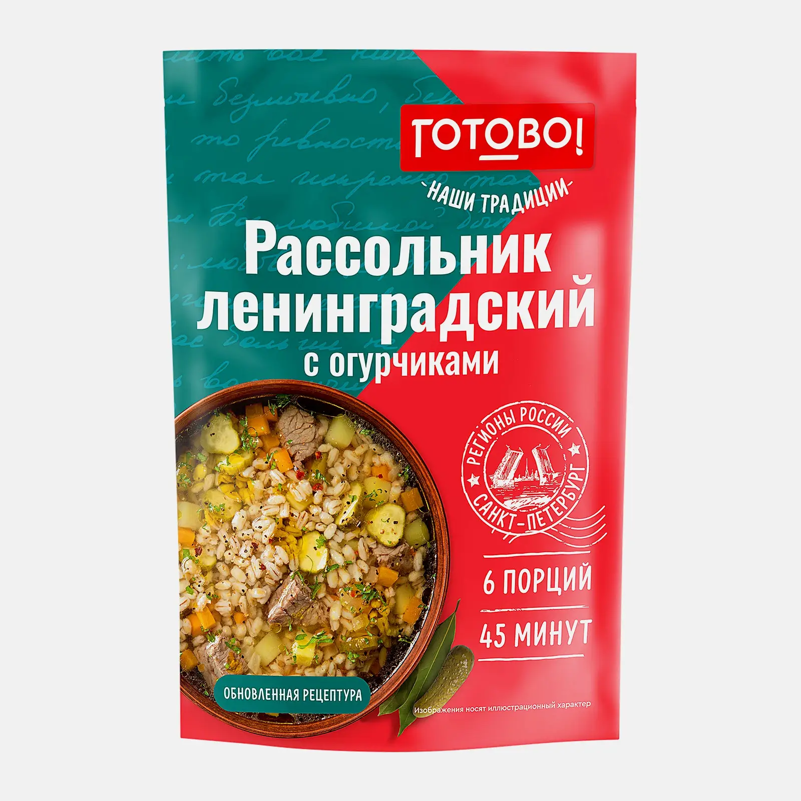 Рассольник Ленинградский с огурчиком Наши традиции Готово! 120г