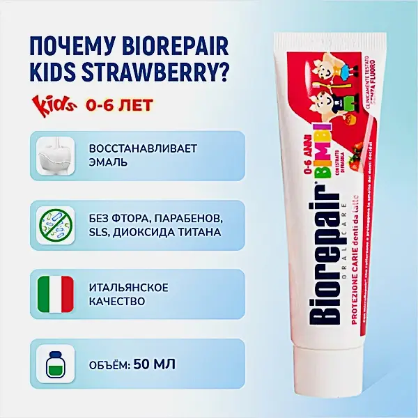 Детская зубная паста со вкусом клубники от 0-6 лет Biorepair Kids 50мл - фото 4