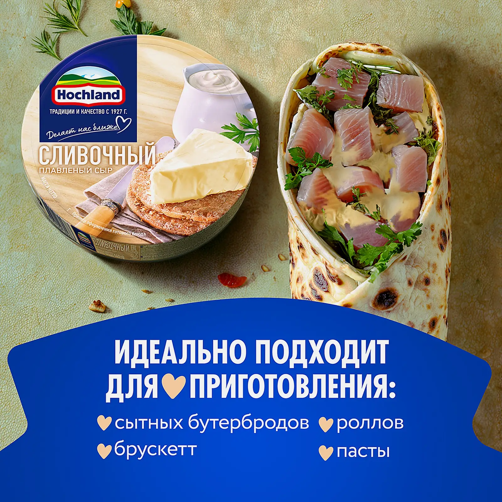 Сыр плавленый Hochland сливочный порционный 50% 140г