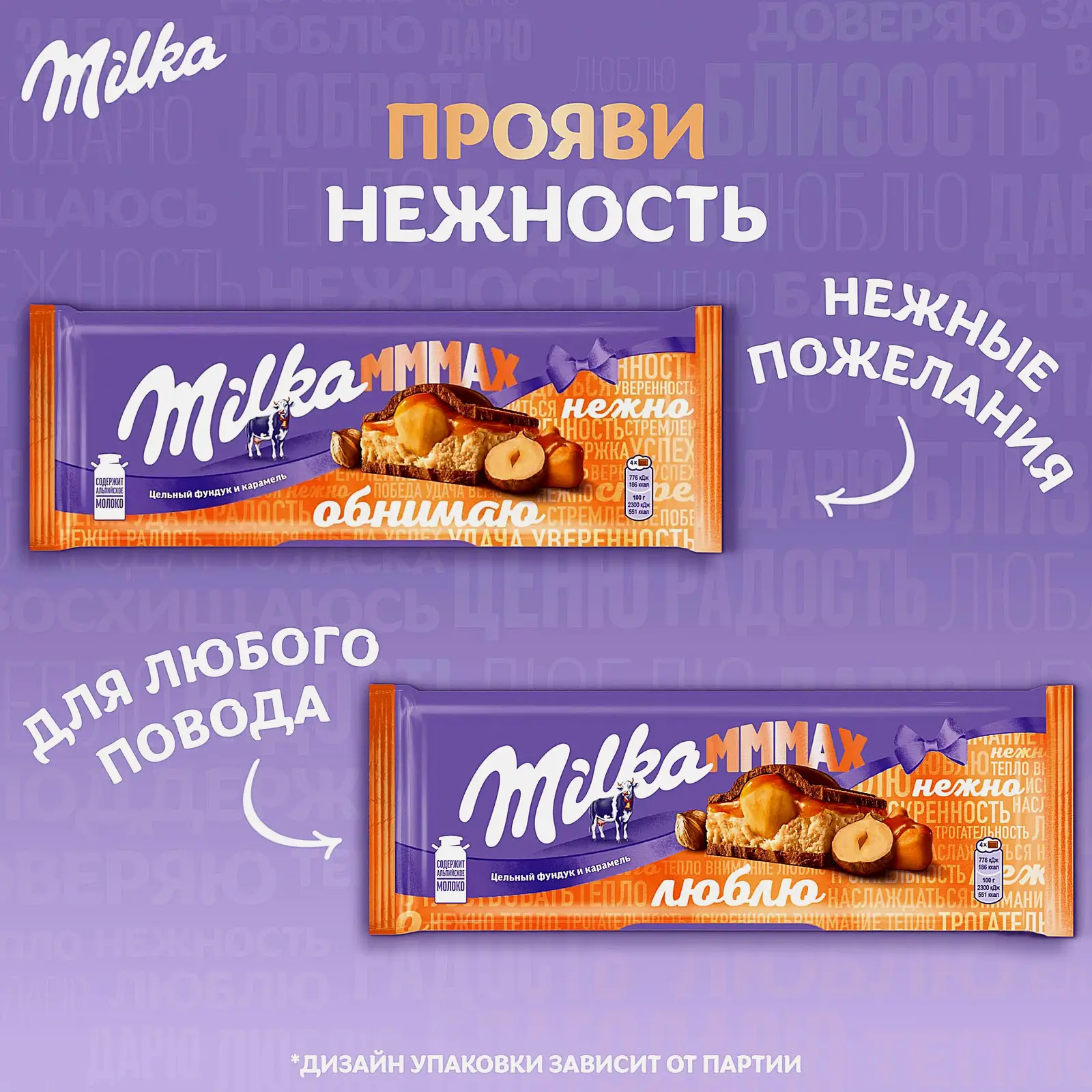 Шоколад Mmmax молочный карамель и обжаренный фундук Milka 270г
