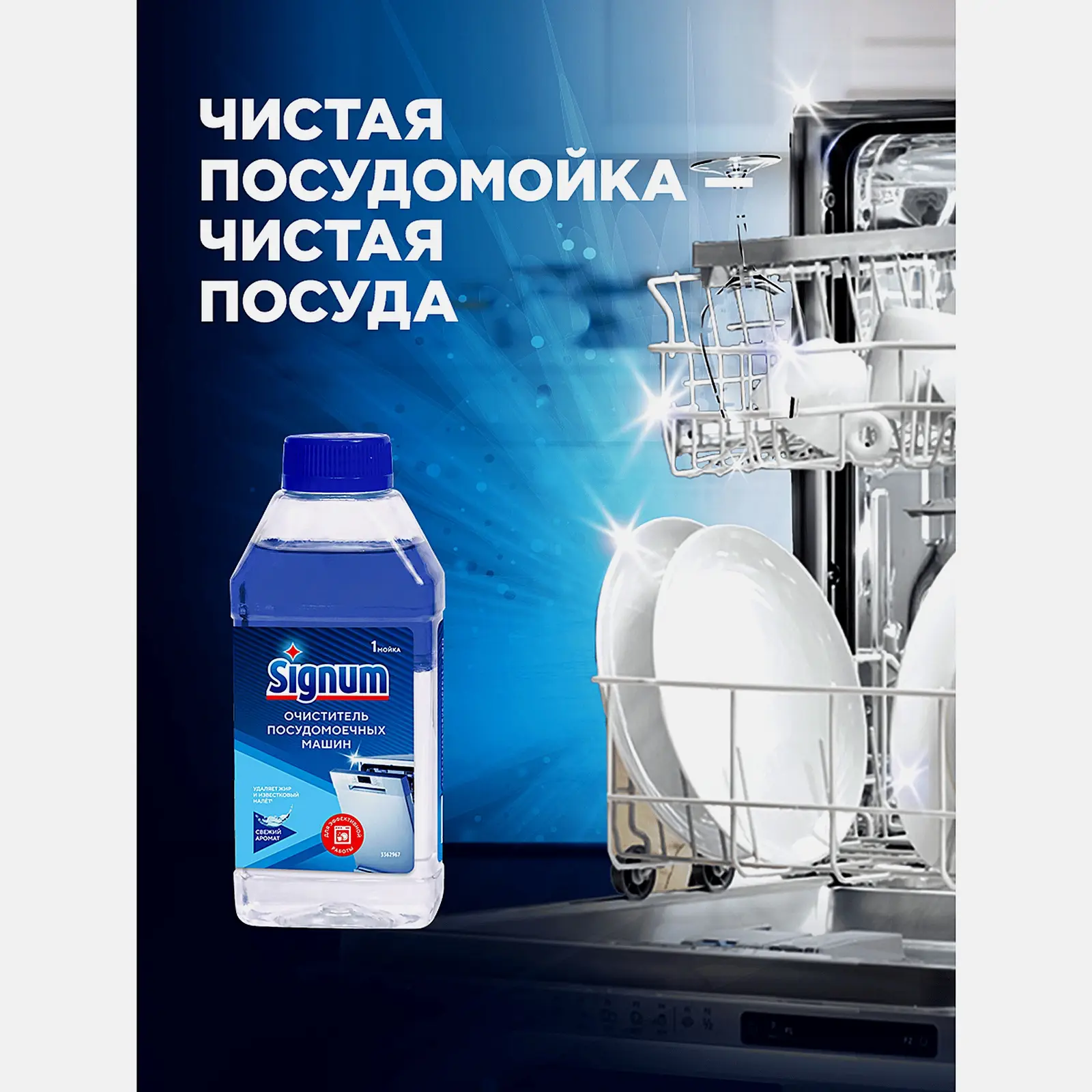 Средство чистящее для посудомоечных машин Finish/Signum 250мл - фото 4 Средство чистящее для посудомоечных машин Finish/Signum 250мл - фото 4