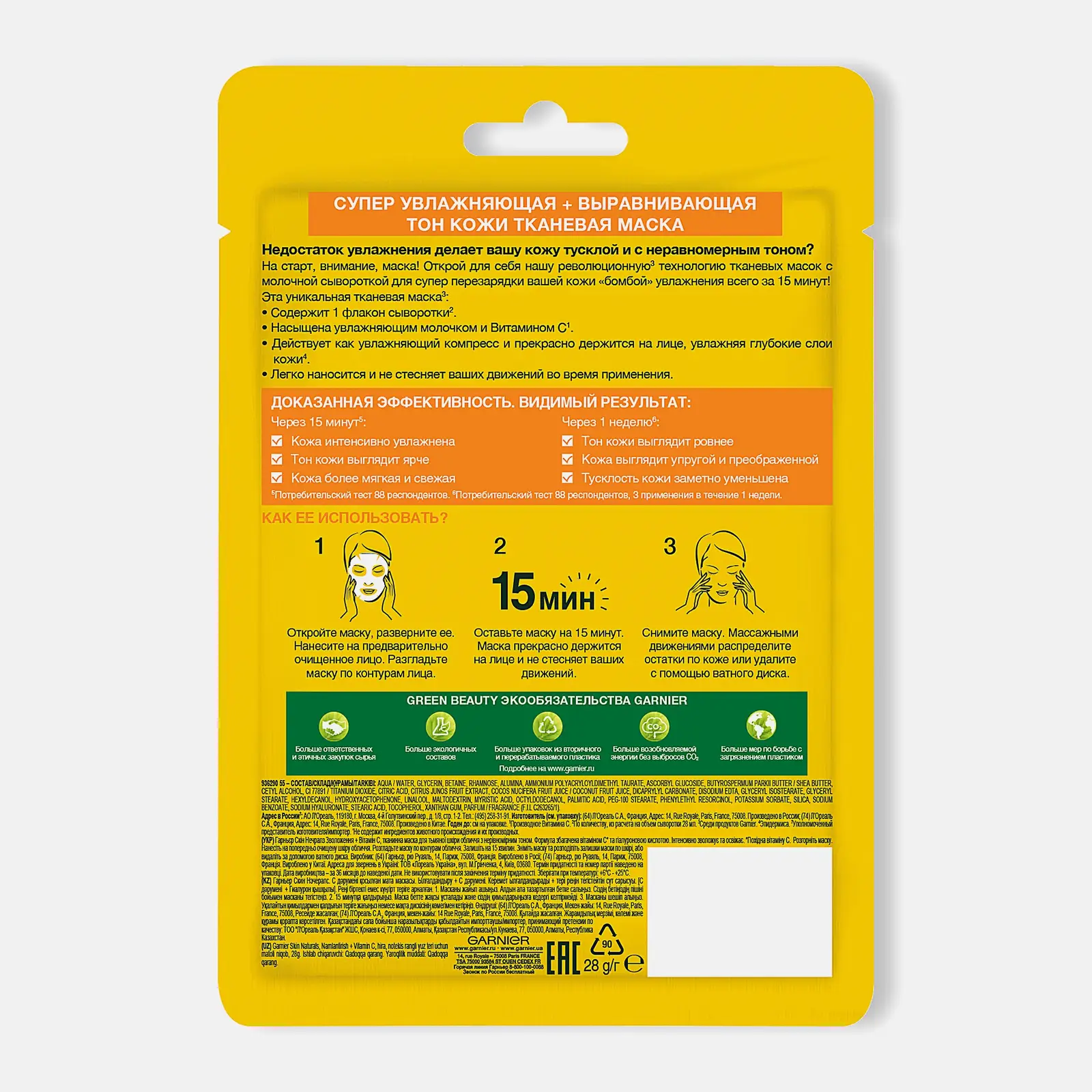 Маска для лица Garnier Тканевая Увлажнение + Витамин С c гиалуроновой кислотой и витамином С