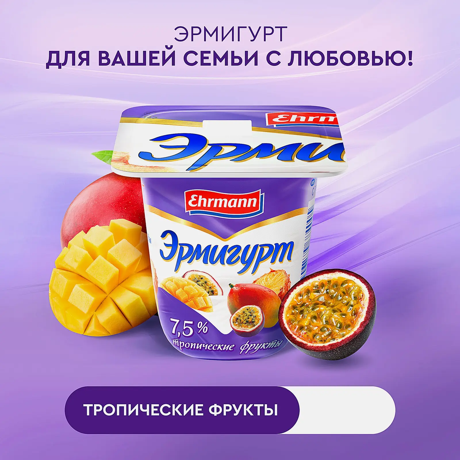 Продукт йогуртный Эрмигурт Тропические фрукты 7.5% 100г - фото 4