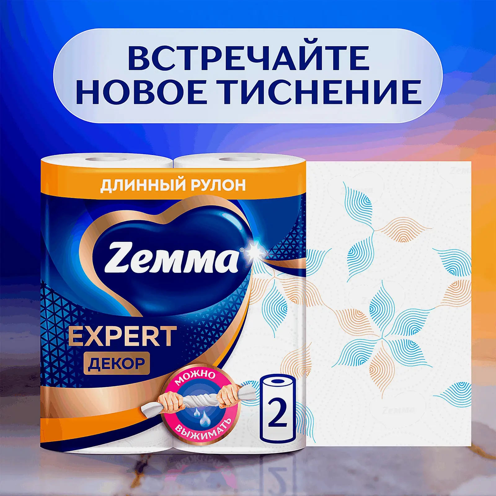 Бумажные полотенца Эксперт декор Zemma 2 рулона 3 слоя - фото 4