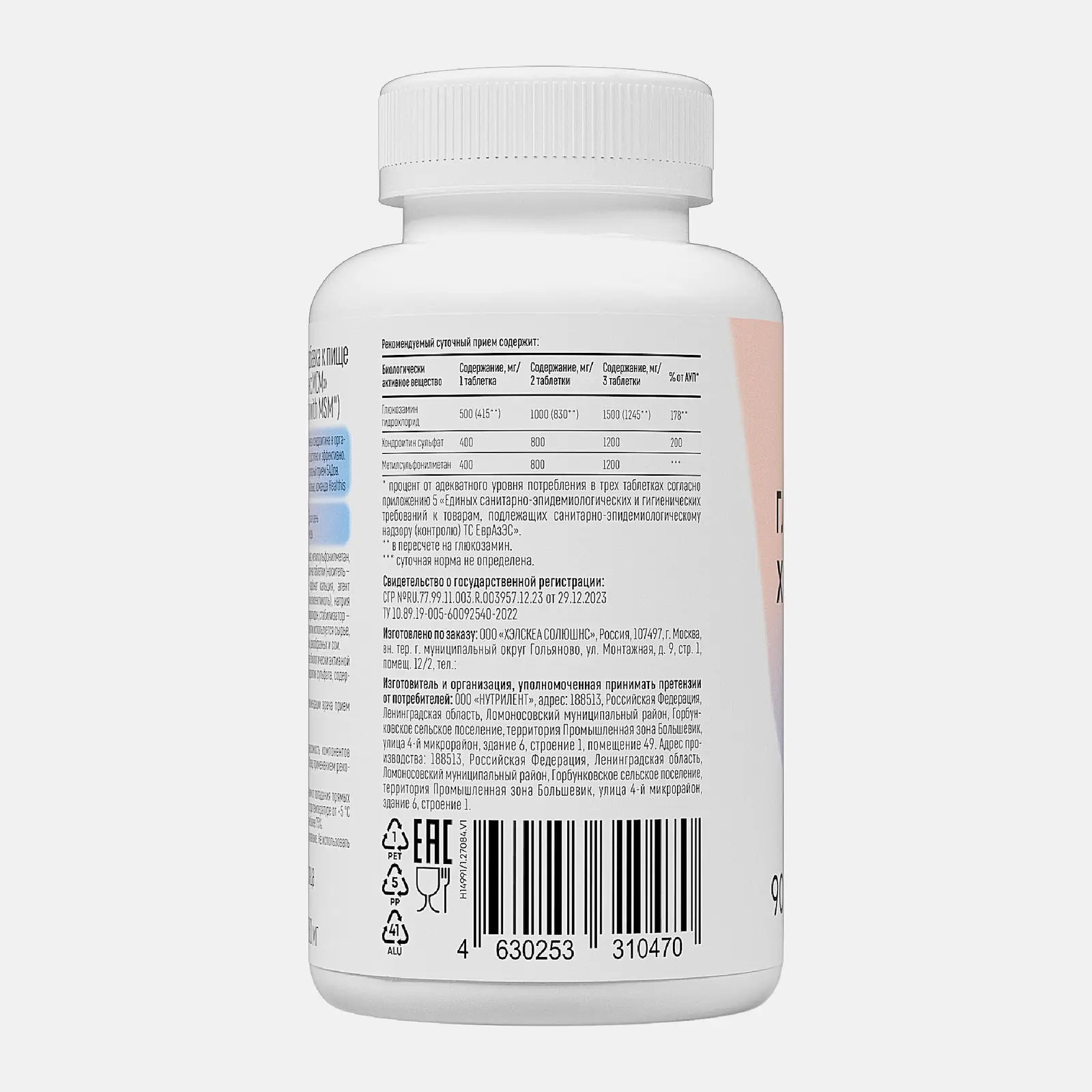 Healthis Глюкозамин Хондроитин MSM капсулы 90шт