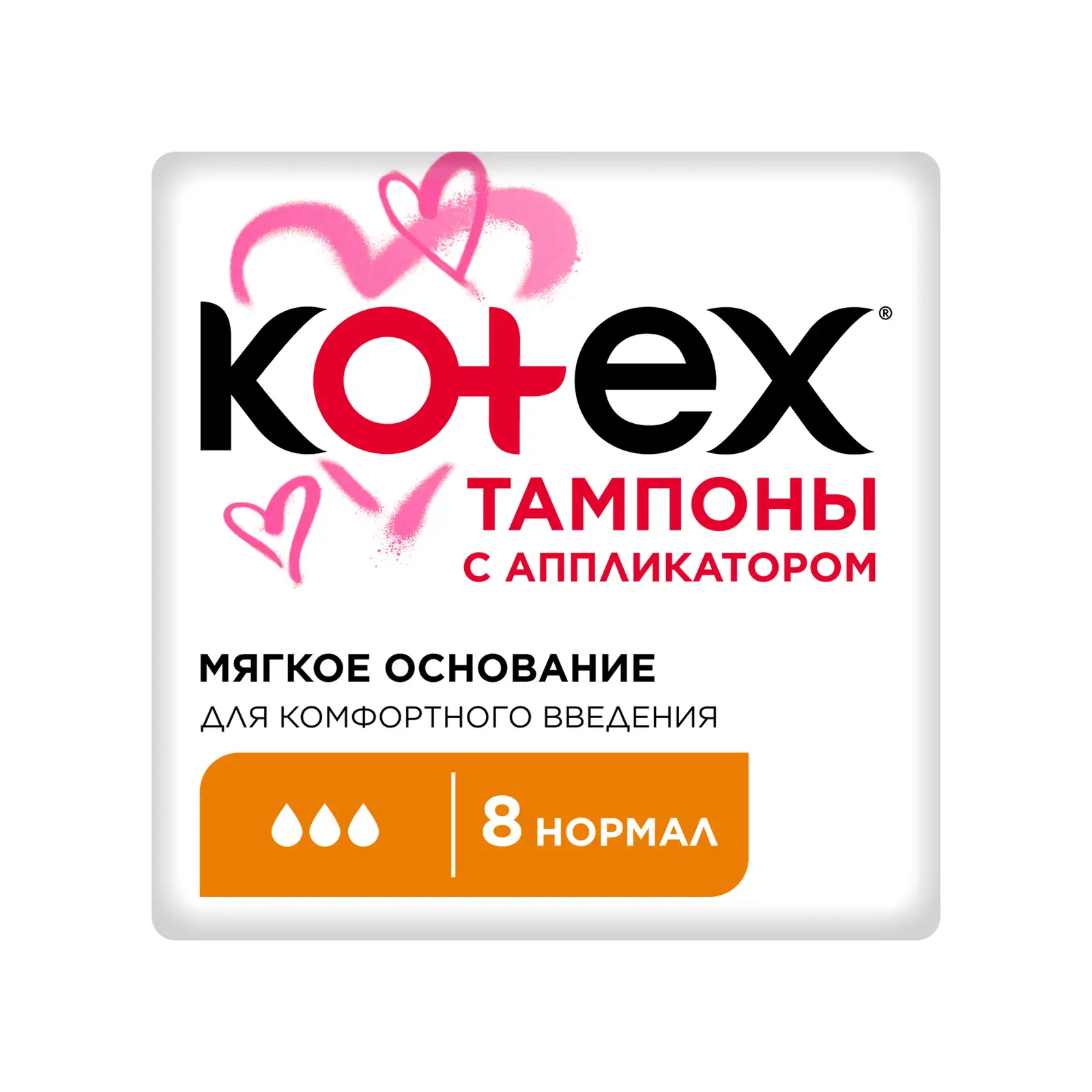 Тампоны Kotex Normal с аппликатором 8шт