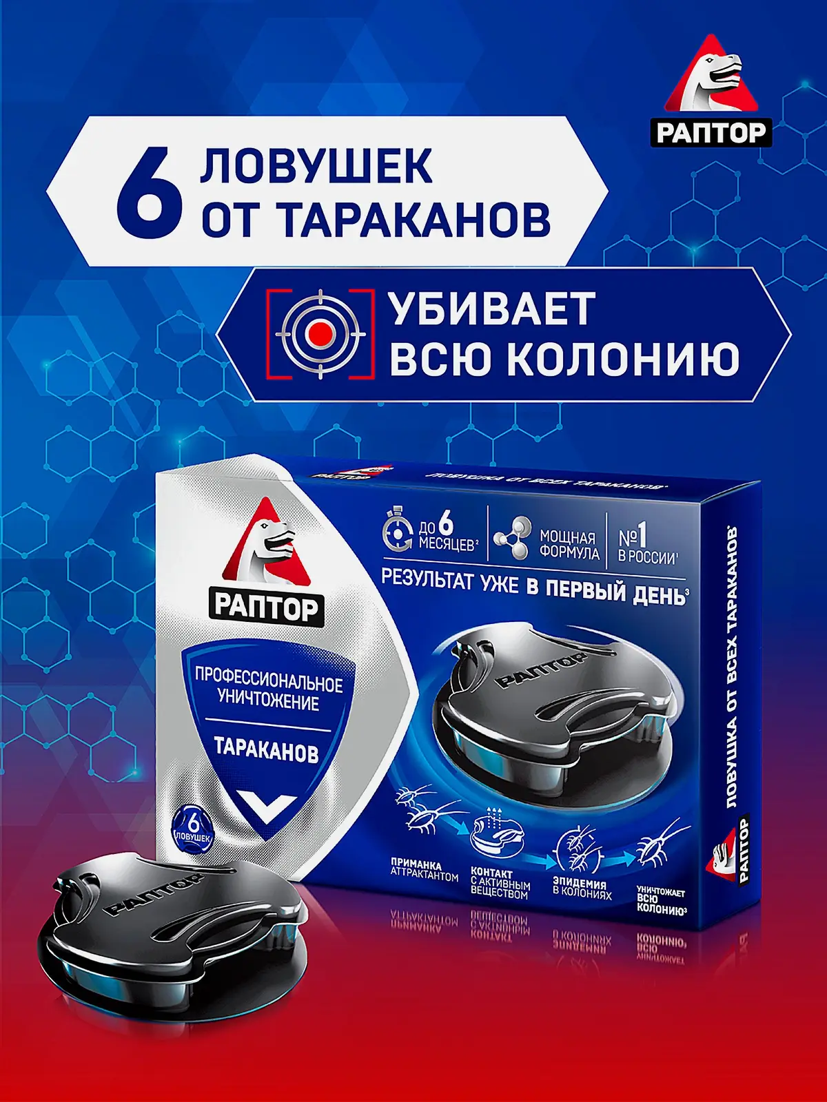 Ловушка для тараканов Раптор 6шт