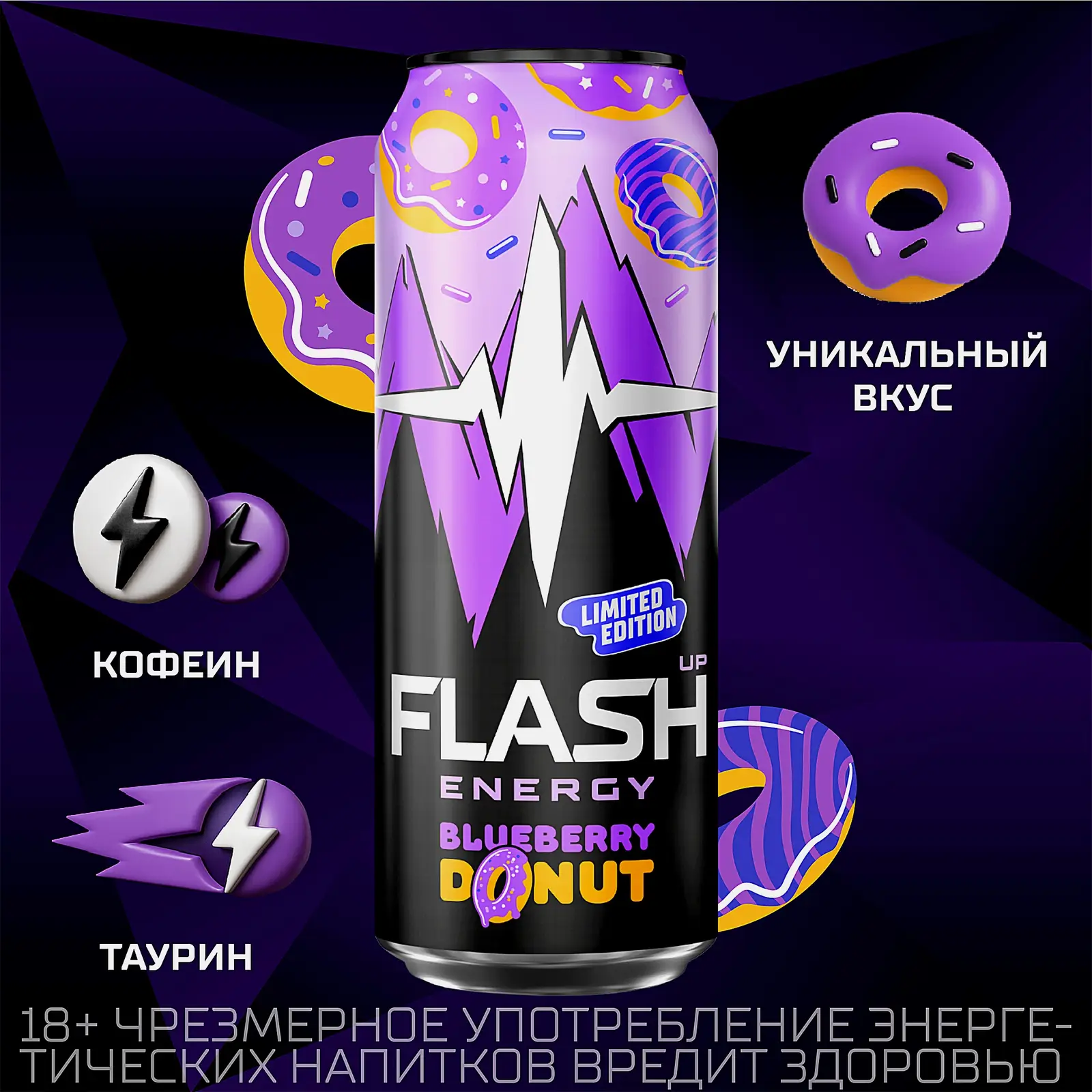 Энергетический напиток Flash Up Черничный Пончик 450мл - фото 3