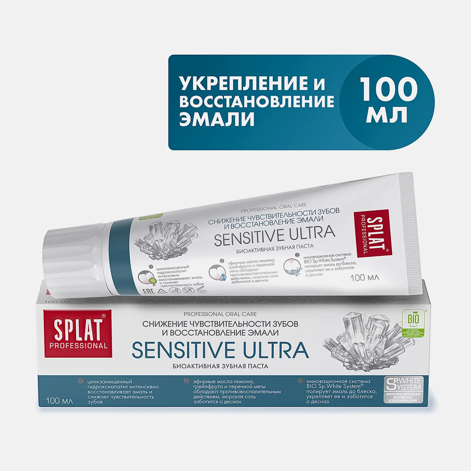 Зубная паста Splat Professional Sensitive Ultra 100мл