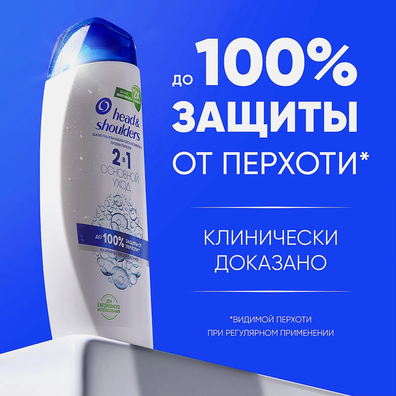 Шампунь Head&Shoulders для нормальных волос 2в1 Основной уход 400мл