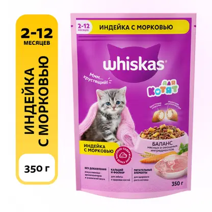 Изображение товара Сухой корм для котят Whiskas от 2 до 12 месяцев подушечки с индейкой и морковью 350г