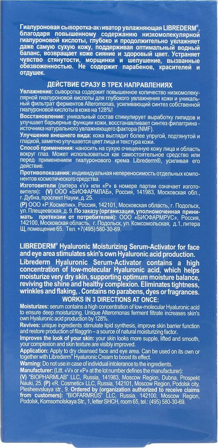 Сыворотка-активатор для лица Librederm Гиалуроновая увлажняющая 30мл