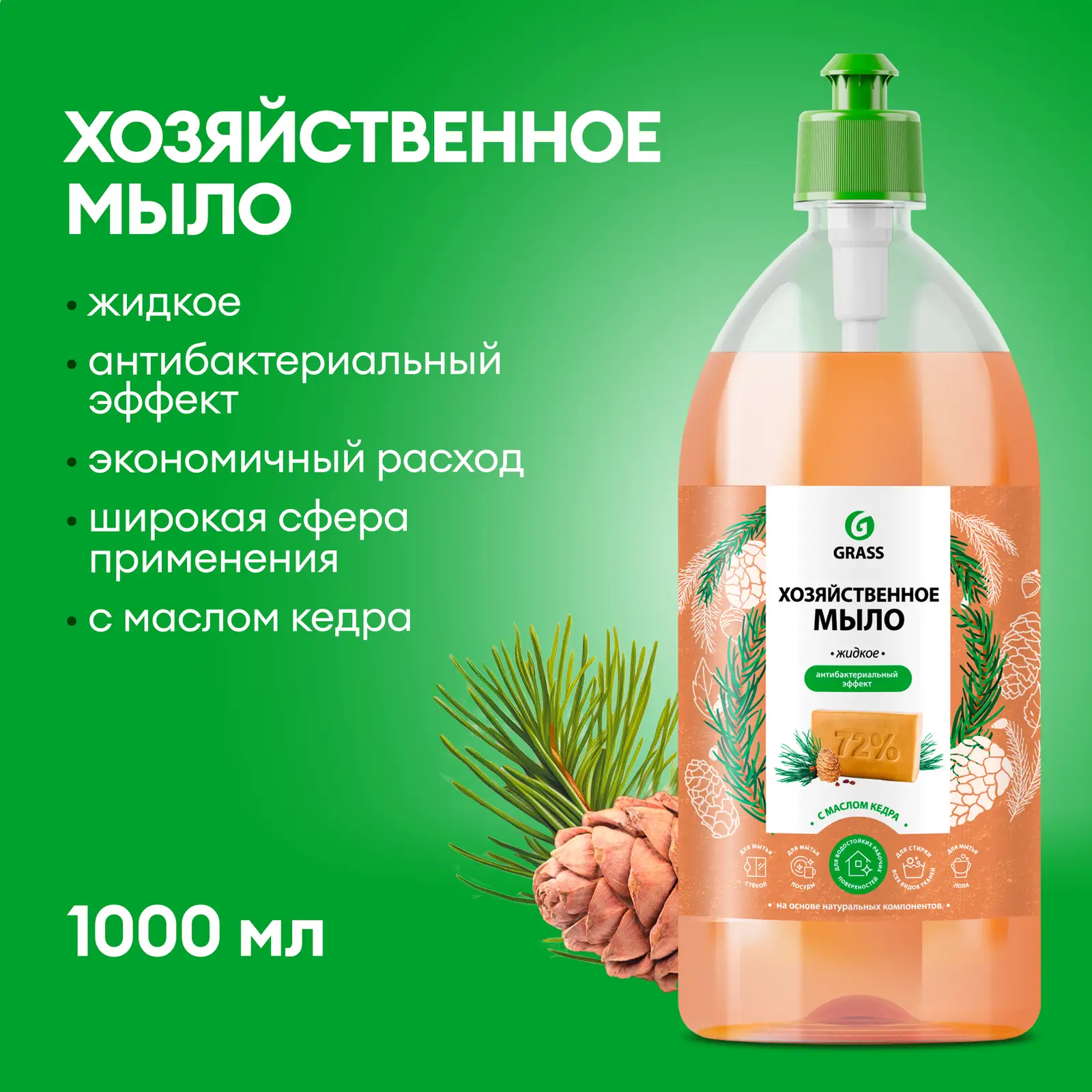 Мыло Grass жидкое хозяйственное с маслом кедра 1л