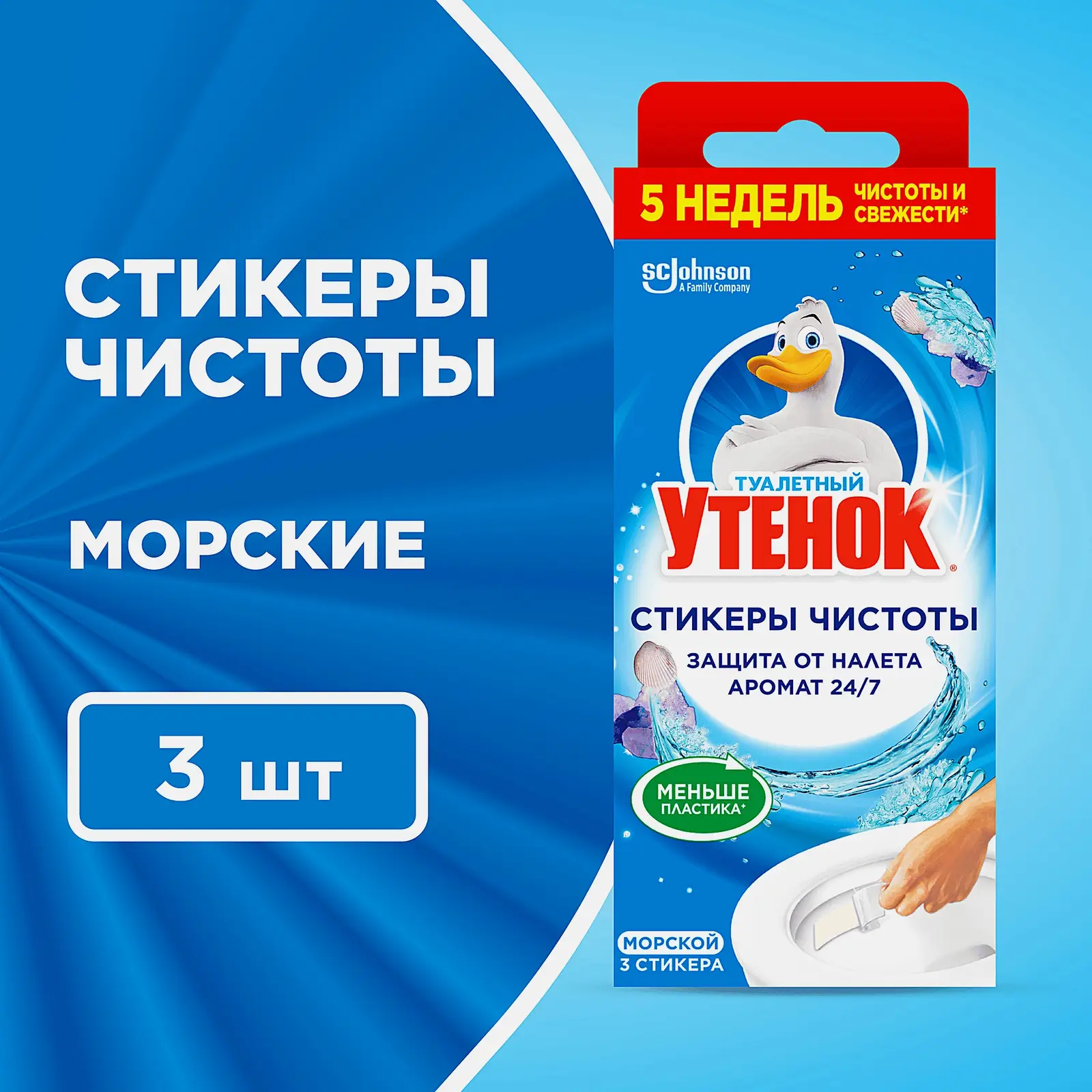 Стикер чистоты Туалетный утенок Морской 3шт - фото 4 Стикер чистоты Туалетный утенок Морской 3шт - фото 4