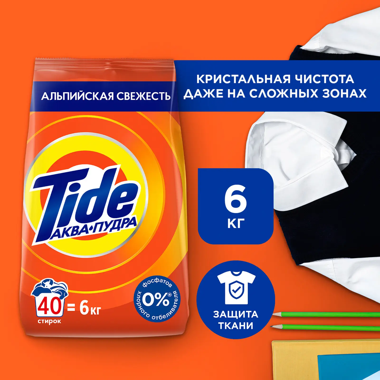 Стиральный порошок Tide Автомат Альпийская свежесть 6кг