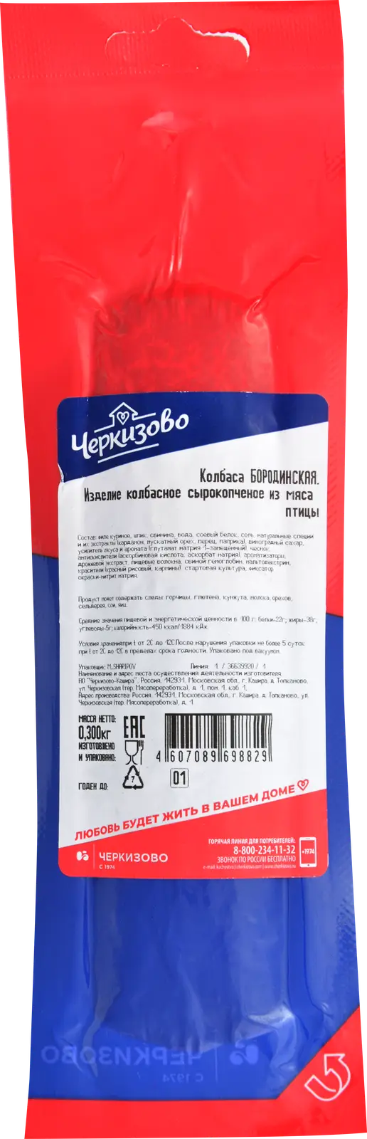 Колбаса Черкизово Бородинская сырокопченая 300г — в каталоге на сайте сети  Магнит | Краснодар