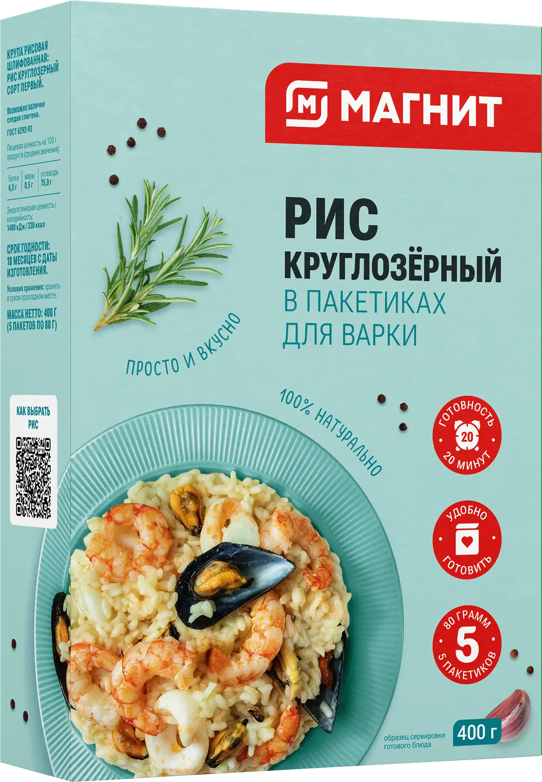 Рис Магнит круглозерный шлифованный в варочных пакетах 5шт 400г — в  каталоге на сайте сети Магнит | Краснодар