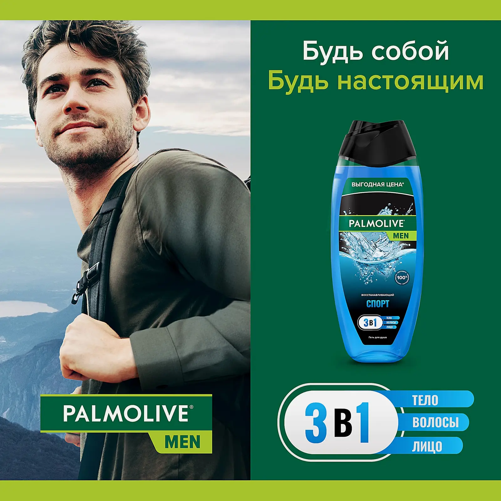 Гель для душа Спорт Palmolive Men 500мл - фото 5 Гель для душа Спорт Palmolive Men 500мл - фото 5