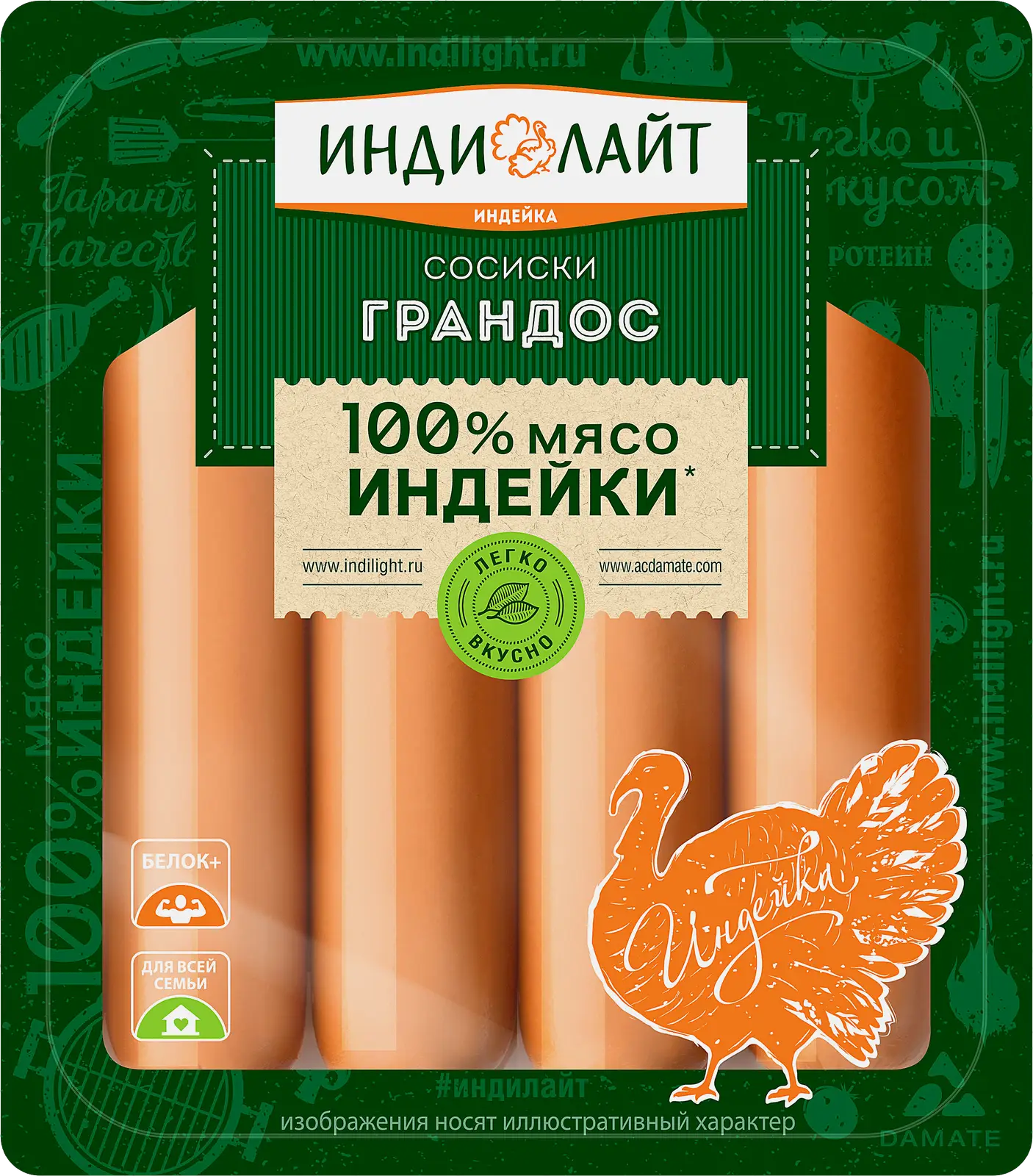 Изображение товара Вареные сосиски из индейки Индилайт Грандос 440г свежий продукт Изображение товара Вареные сосиски из индейки Индилайт Грандос 440г свежий продукт