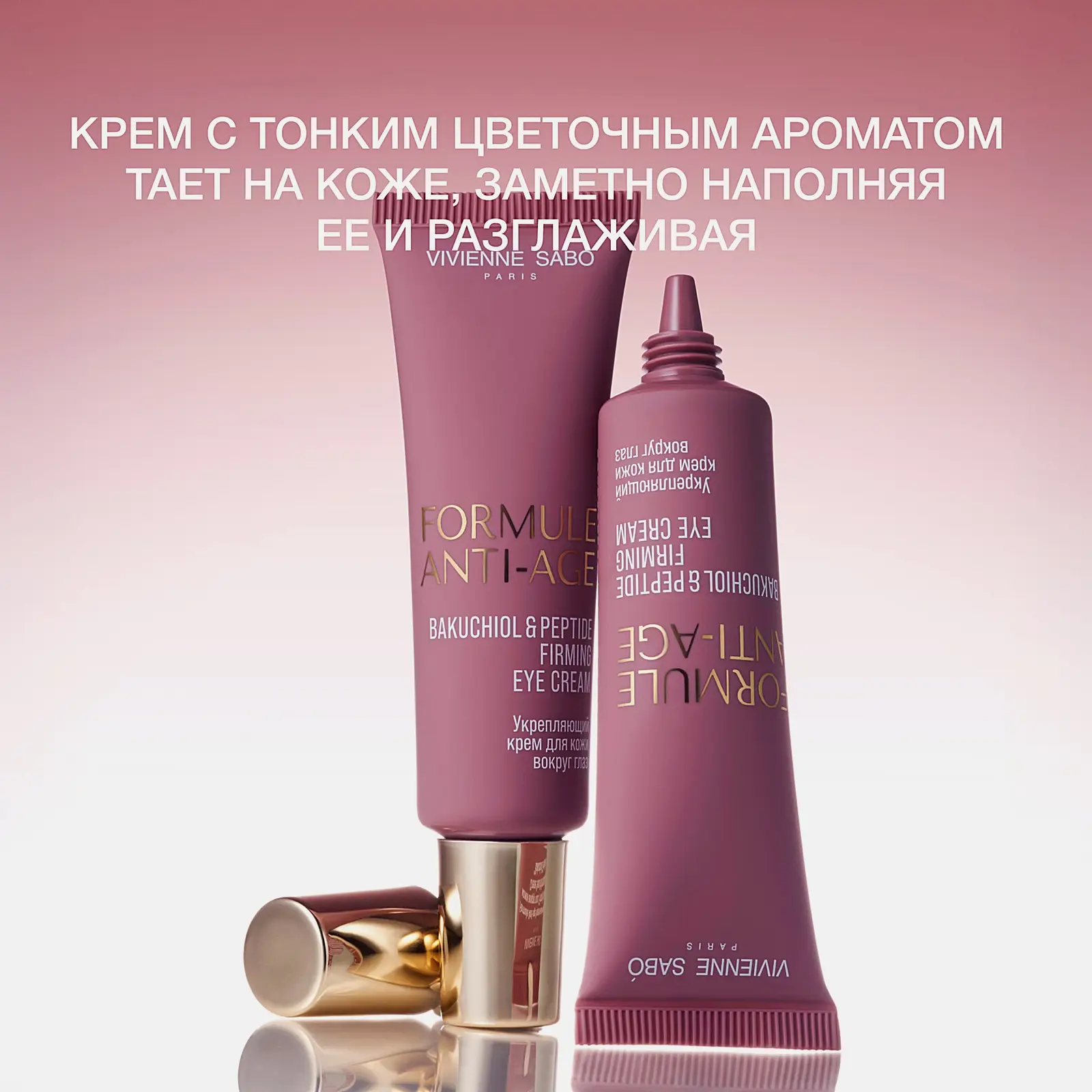 Укрепляющий крем для кожи вокруг глаз Formule Anti-Age Vivienne Sabo 20мл - фото 5