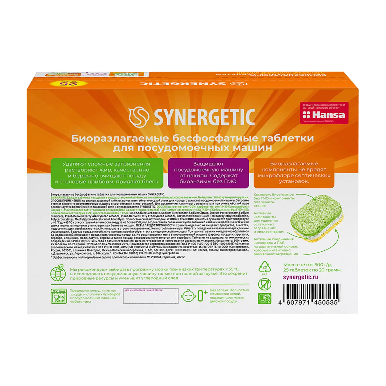 Таблетки для посудомоечных машин Synergetic 25шт