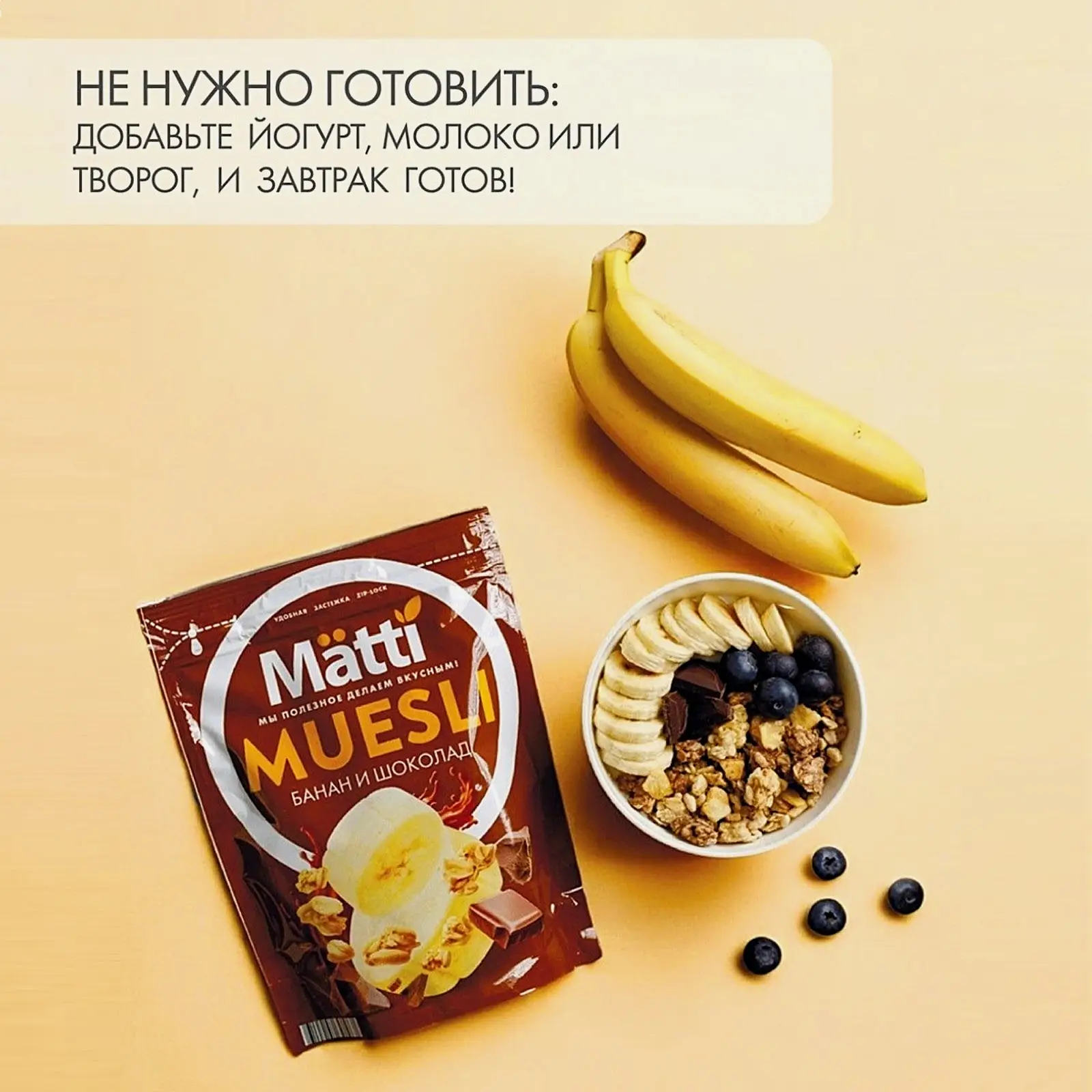 Мюсли Matti банан и шоколад 250г