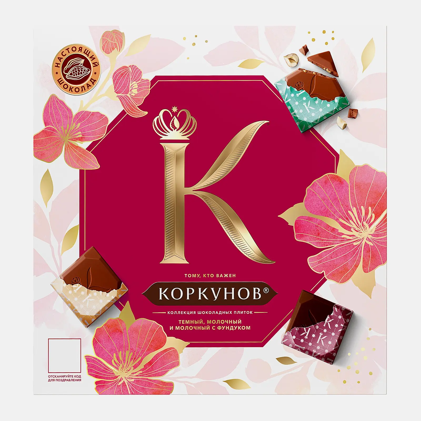 Коллекция шоколадных плиток Коркунов из молочного и темного шоколада с фундуком 131г