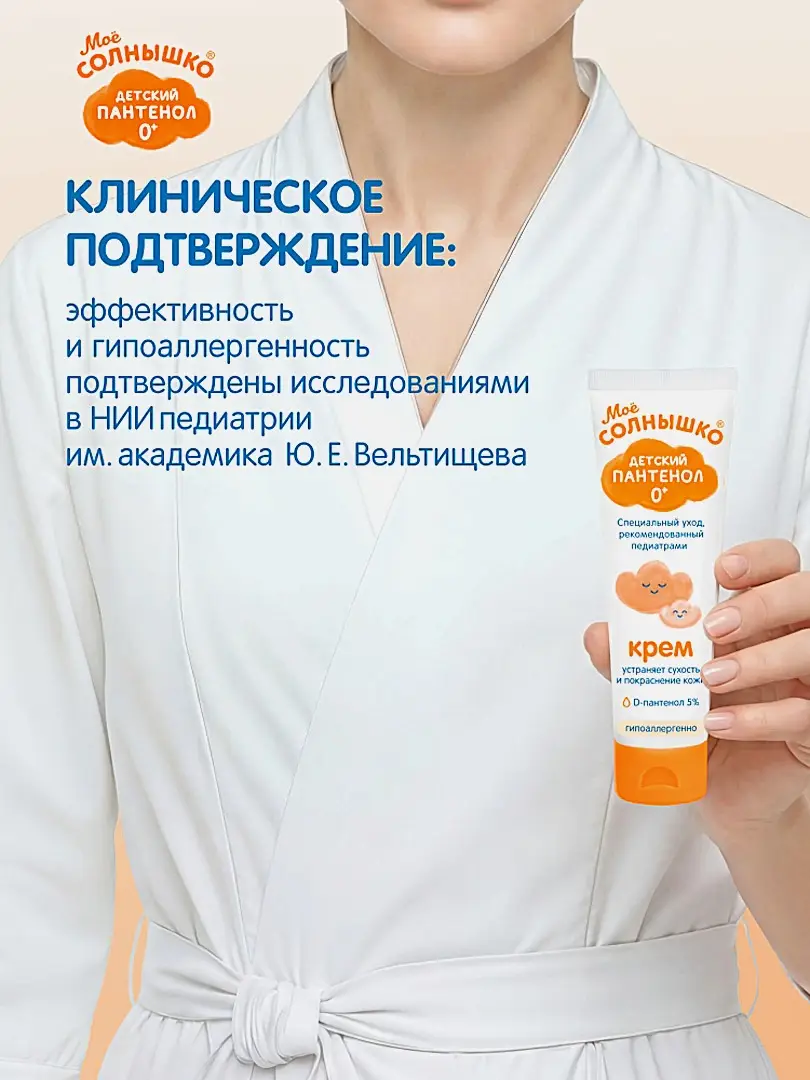 Крем детский Мое Солнышко Пантенол 100мл