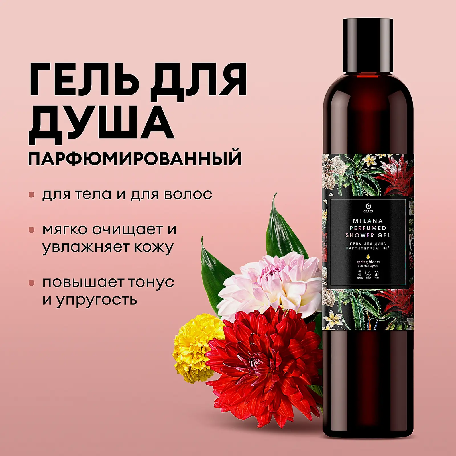 Гель для душа Milana Spring Bloom парфюмированный 350мл - фото 2 Гель для душа Milana Spring Bloom парфюмированный 350мл - фото 2
