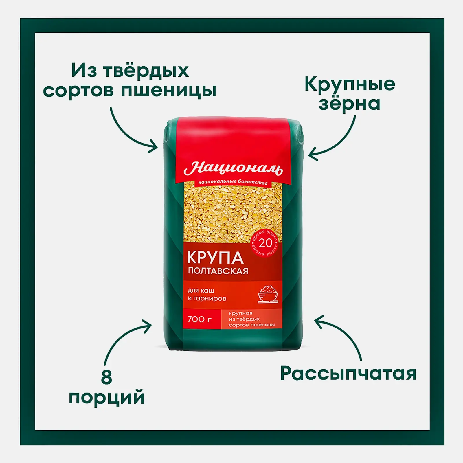 Крупа Националь пшеничная Полтавская 700г