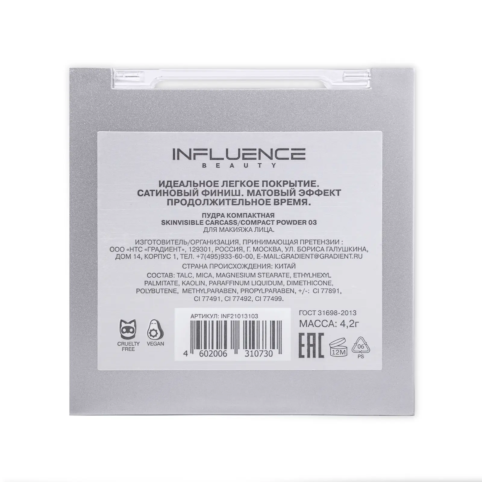 Пудра для лица Influence Beauty Skinvisible Carcass тон 03