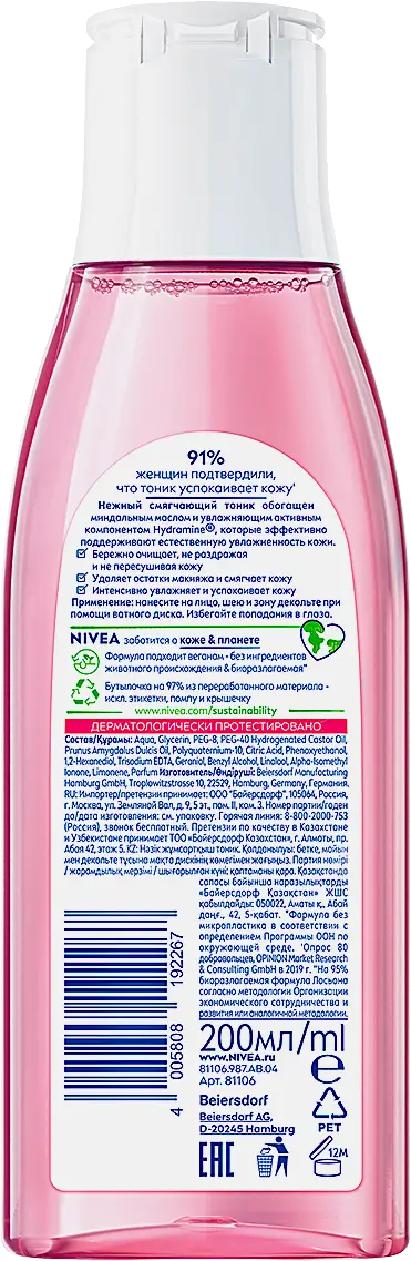 Смягчающий тоник для лица женский NIVEA 200мл