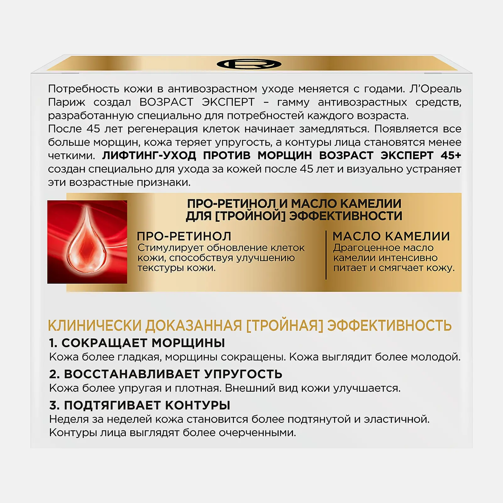 Крем для лица L’Oréal Paris Дневной Возраст Эксперт 45+ против морщин лифтинг-уход 50мл