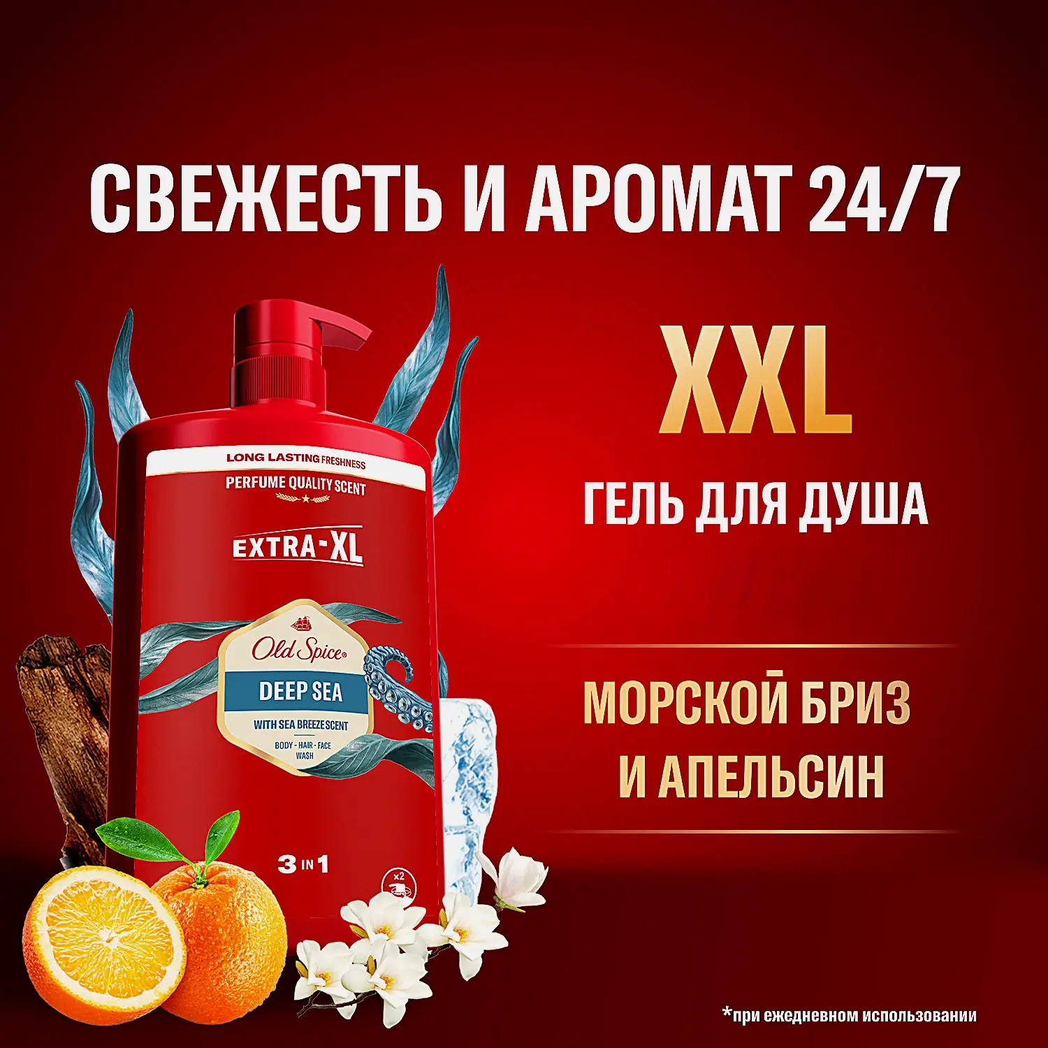 Гель для душа+Шампунь Old Spice Deep Sea 3в1 1л