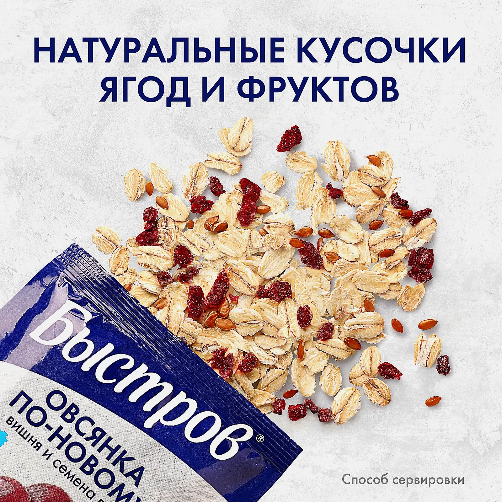 Каша овсяная Быстров клубника персик яблоко вишня и семена льна 175г - фото 2