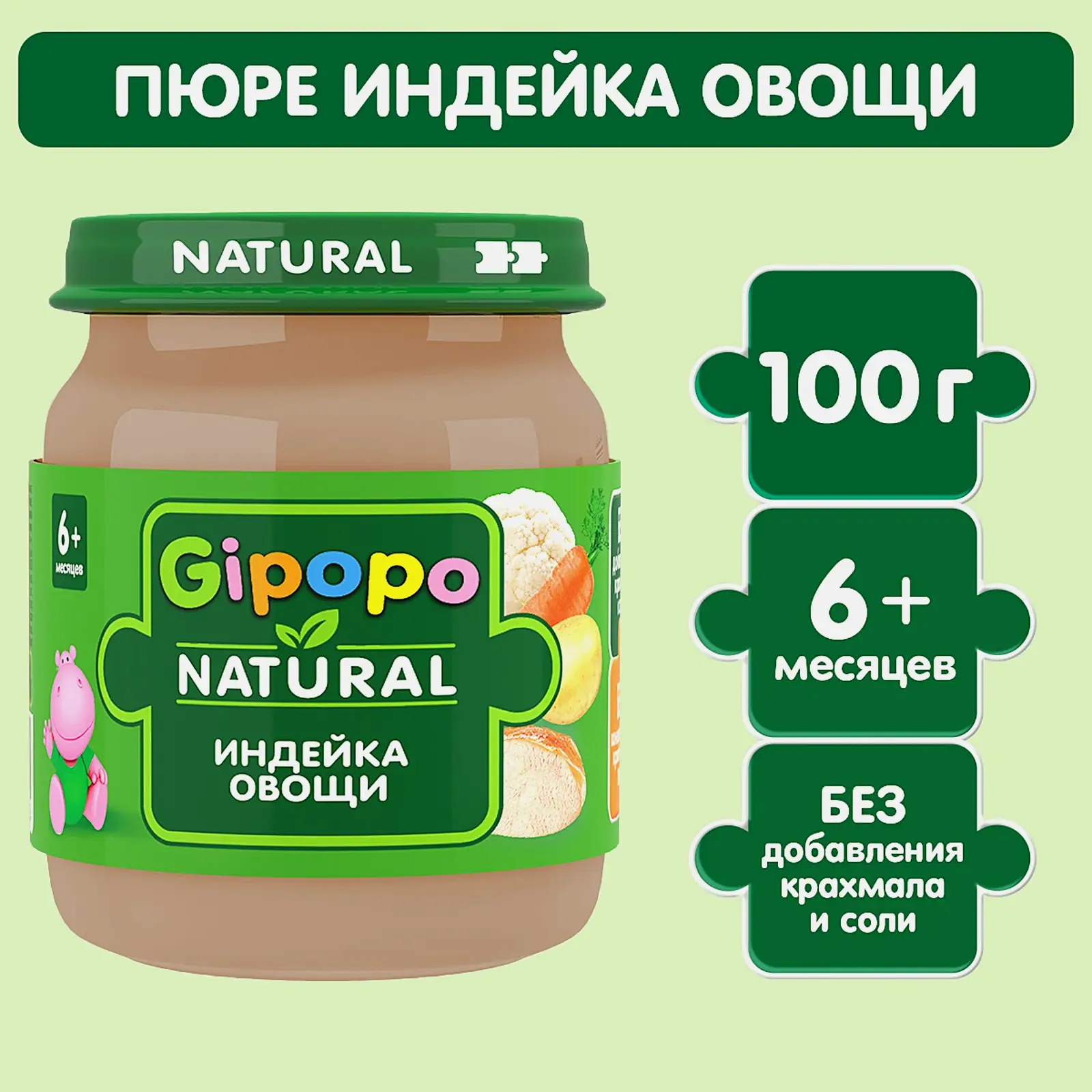 Пюре детское Gipopo мясное Индейка и овощи с 6 месяцев 100г - фото 2