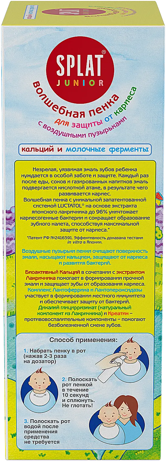 Пенка для полости рта Splat Junior Magic Foam с кальцием и комплексом молочных ферментов 50мл