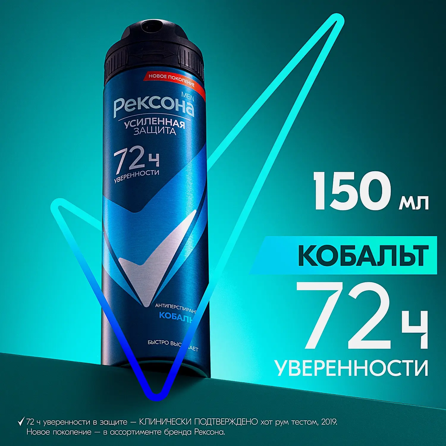 Антиперспирант Рексона Men кобальт аэрозоль 150мл