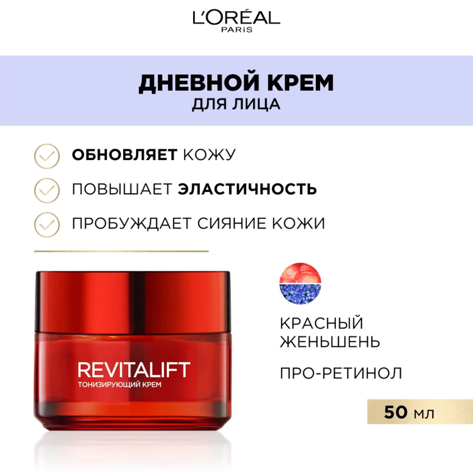 Крем для лица L’Oréal Paris Ревиталифт Red Cream 50мл