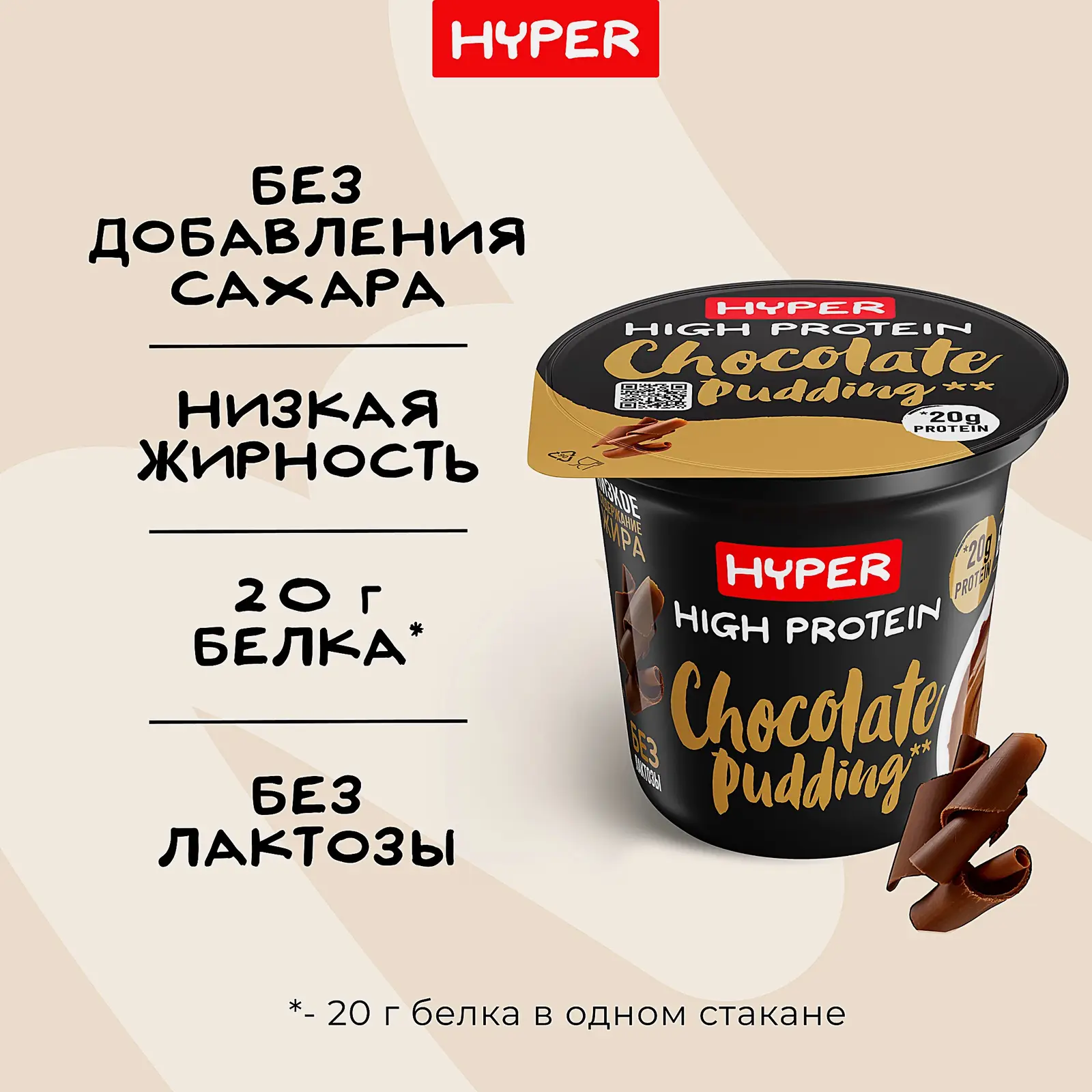 Пудинг молочный безлактозный шоколад Hyper 1.5% 200г - фото 3