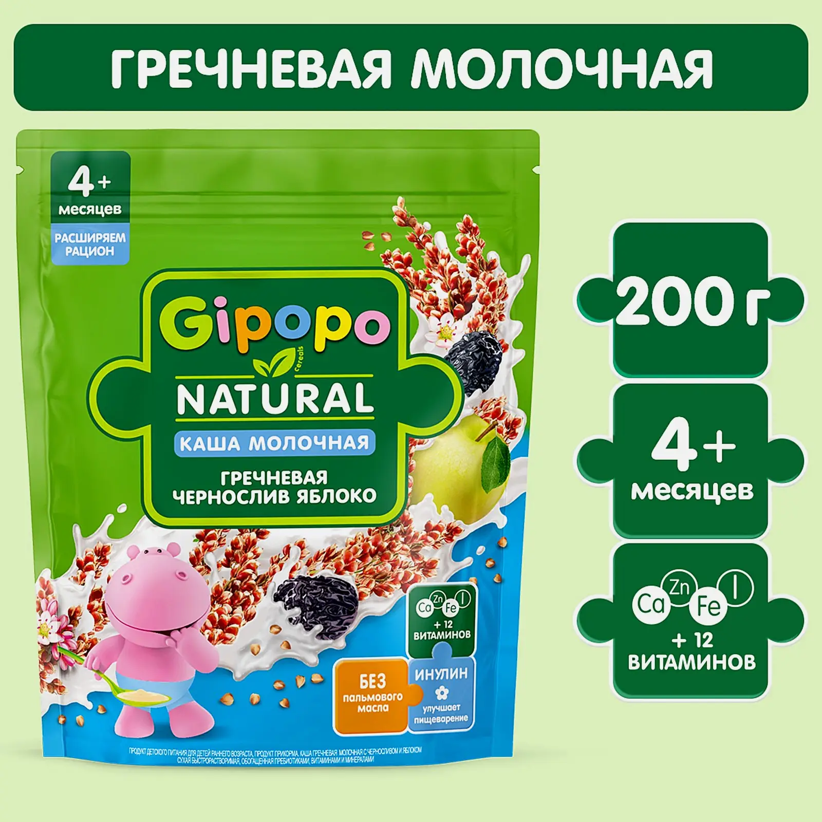 Каша детская молочная гречневая чернослив яблоко Gipopo 200г - фото 2 Каша детская молочная гречневая чернослив яблоко Gipopo 200г - фото 2